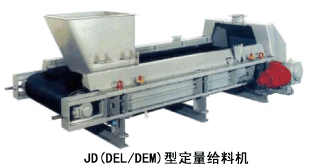 定量给料机